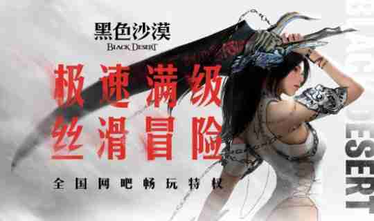 《黑色沙漠》国服今日公测盛大启幕,主播姿态携手幻想马共赴冒险之旅