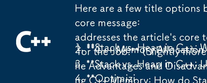 以下に、提供されたテキストに基づいたいくつかのタイトル オプションを示します。質問形式を維持し、核心的なメッセージに焦点を当てています。

1. C におけるスタックとヒープ: 最適なメモリ管理のためにそれぞれをいつ使用するか? (ダイレクトル