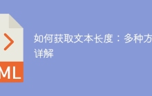 如何获取文本长度:多种方法详解