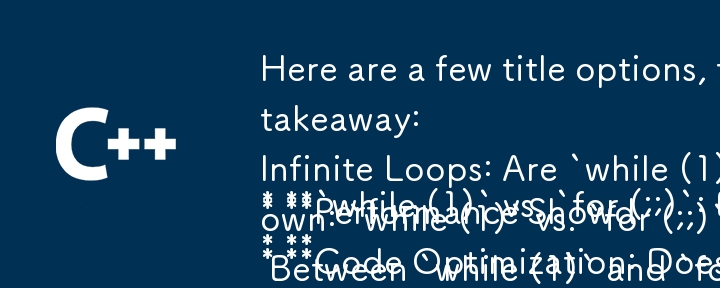 ここでは、「質問」の側面に焦点を当て、重要なポイントを強調したタイトルのオプションをいくつか示します。

* `while (1)` と `for (;;)` : パフォーマンスにとって本当に重要ですか? 
* 無限ループ: