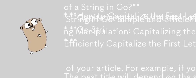 以下に、スニペットに基づいて、条件を満たす可能性のあるタイトルをいくつか示します。

* Go で文字列の最初の文字を大文字にするにはどうすればよいですか?
* Go での文字列の最初の文字を大文字にする: シンプルかつ効率的