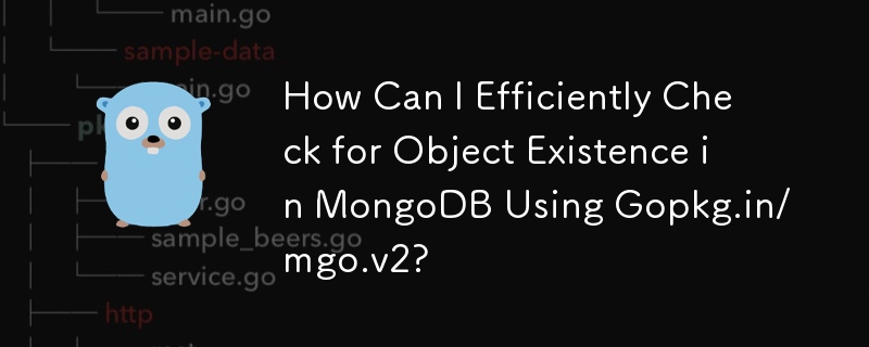 如何使用 Gopkg.in/mgo.v2 高效检查 MongoDB 中对象是否存在？