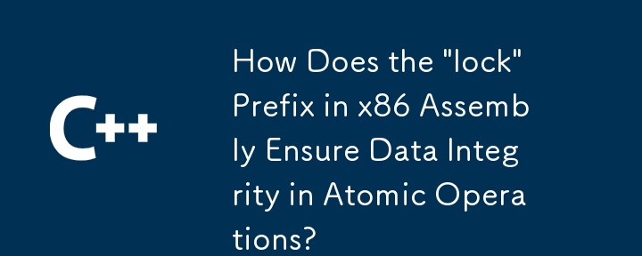 x86 アセンブリの「lock」プレフィックスはアトミック操作におけるデータの整合性をどのように保証しますか?