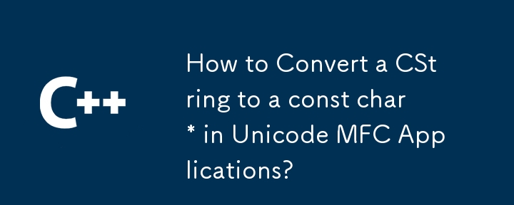 Unicode MFC アプリケーションで CString を const char* に変換するにはどうすればよいですか?