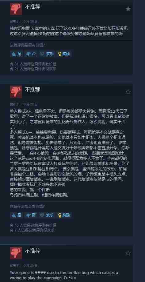 《使命召唤21》Steam褒贬不一 多人模式被喷