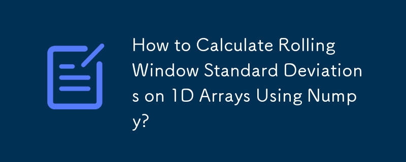 如何使用 Numpy 計算一維數組上的滾動視窗標準差？