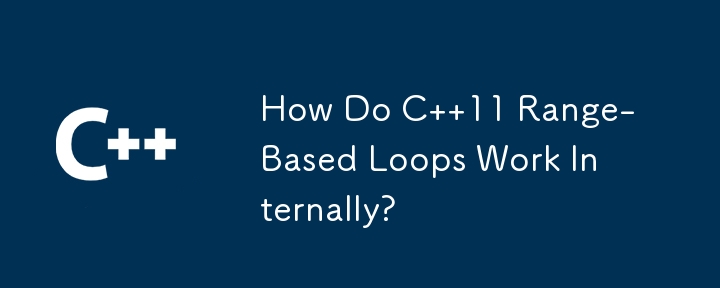 C 11 範囲ベースのループは内部的にどのように動作しますか?