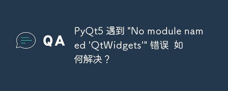 pyqt5 遇到 \