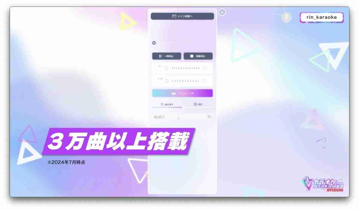 《卡拉OK JOYSOUND》登陆Steam 数万歌曲搭载