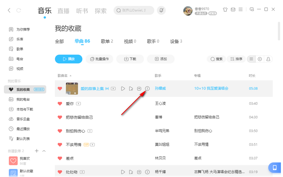酷狗音乐怎么新建歌单?-酷狗音乐新建歌单教程