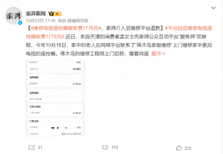 300元的遥控器维修付了1776元，啄木鸟维修“修不好”