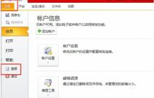 ​outlook中的附件无法预览怎么办