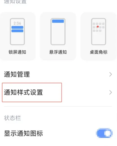 红米k70在哪更换通知样式