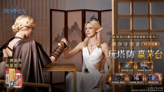 正式公测!欧美CG魔幻塔防策略手游《潮汐守望者》10月25日全平台上线!