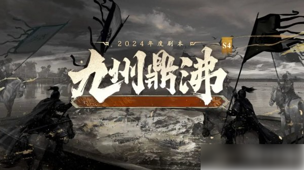 三国谋定天下S4赛季有哪些玩法 S4赛季玩法前瞻一览