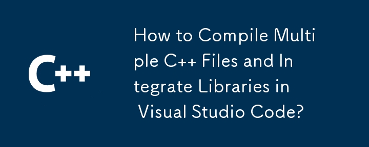 複数の C ファイルをコンパイルし、Visual Studio Code にライブラリを統合する方法