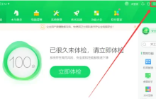 360安全卫士怎么关闭漏洞修复