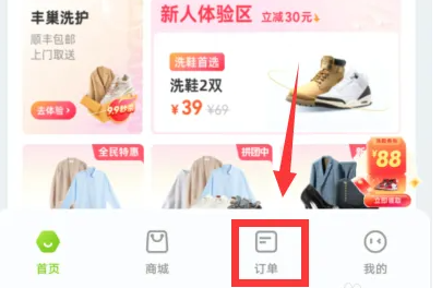 丰巢app怎么删除寄件订单