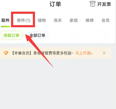 丰巢app怎么删除寄件订单