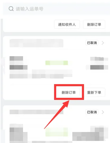 丰巢app怎么删除寄件订单