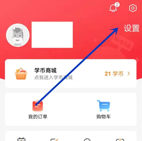 途途课堂app修改绑定手机号怎么操作