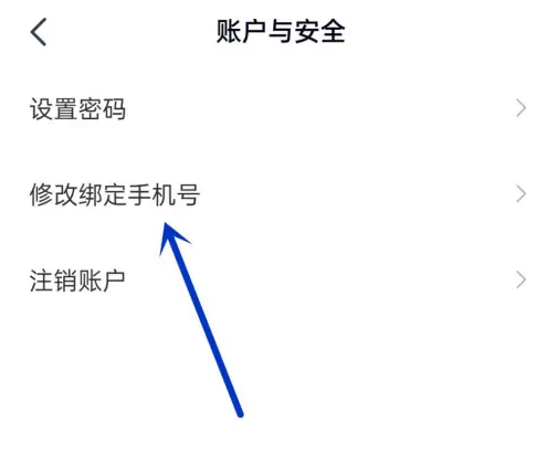 途途课堂app修改绑定手机号怎么操作