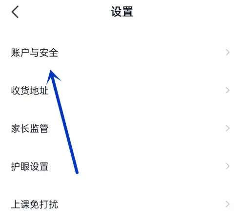 途途课堂app修改绑定手机号怎么操作