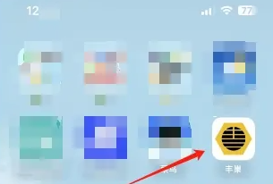 丰巢app如何允许电商查看包裹信息