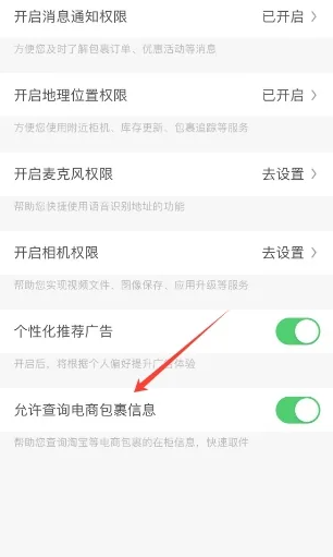 丰巢app如何允许电商查看包裹信息