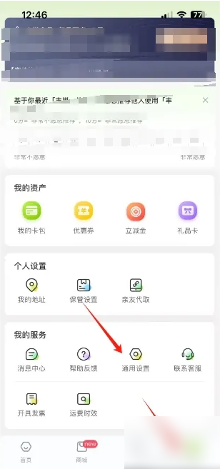丰巢app如何允许电商查看包裹信息
