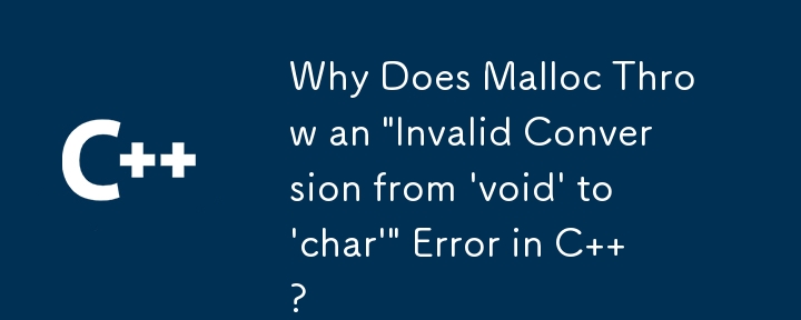 為什麼 Malloc 在 C 中拋出「從 \'void\' 到 \'char\'\ 的無效轉換」錯誤？