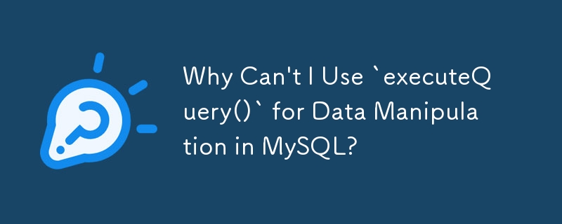 為什麼我不能使用 `executeQuery()` 在 MySQL 中進行資料操作？