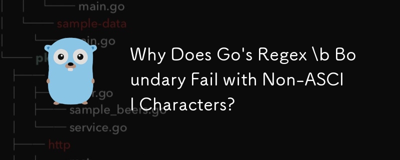 為什麼 Go 的正規表示式 \\b 邊界對於非 ASCII 字元會失敗？