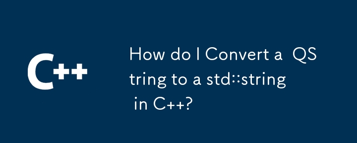 C で QString を std::string に変換するにはどうすればよいですか?