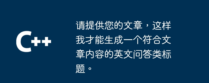 請提供您的文章，這樣我才能產生一個符合文章內容的英文問答類標題。