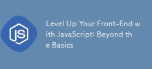 使用 JavaScript 升級您的前端：超越基礎