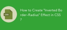 如何在 CSS 中建立「反向邊框半徑」效果？