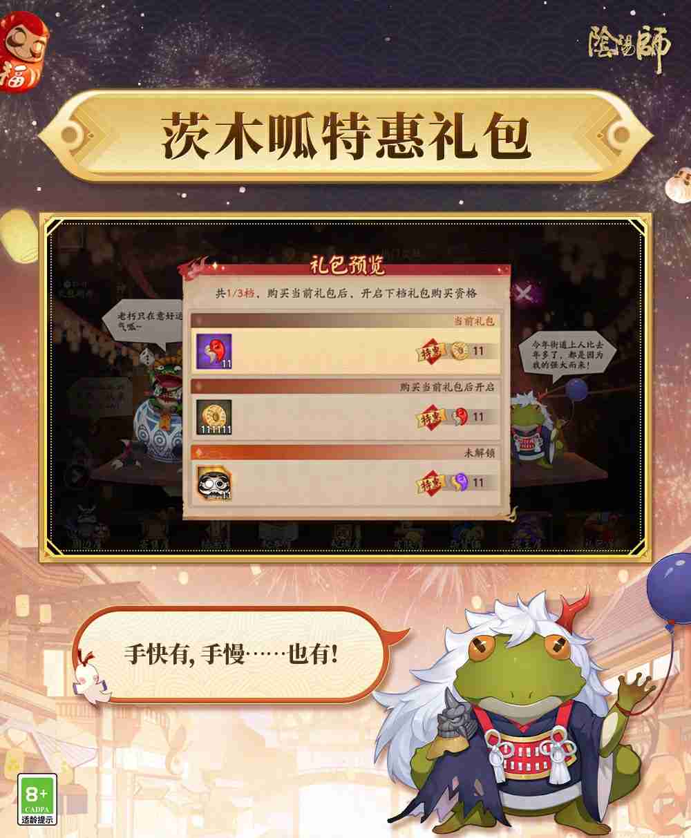 一起痛快买买买呱！《阴阳师》双十一特惠礼即将上架→