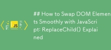 如何使用 JavaScript 順利交換 DOM 元素：ReplaceChild() 解釋