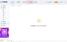 百度网盘怎么清理垃圾文件