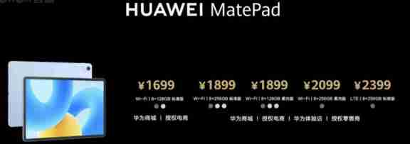 消息称华为 MatePad 11.5 英寸 2024 款平板与前代产品售价一致,支持 30W 充电