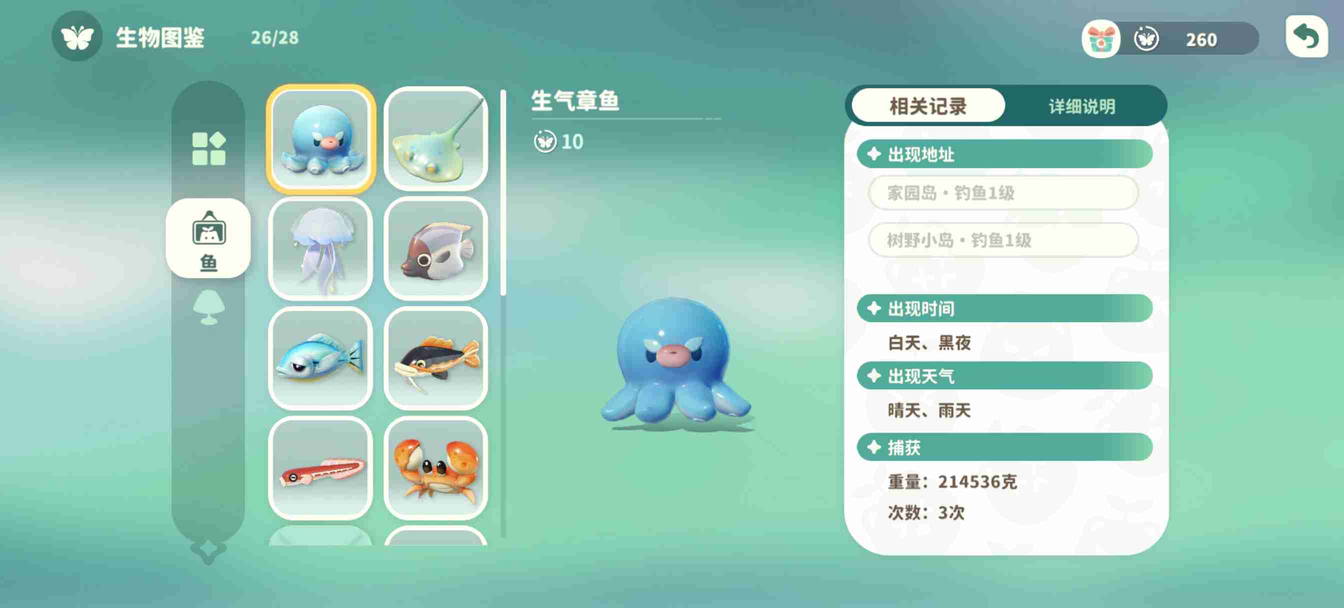 《米姆米姆哈》鱼类全图鉴和获取途径攻略