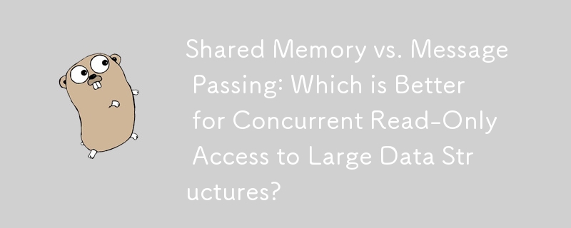 공유 메모리와 메시지 전달: 대규모 데이터 구조에 대한 동시 읽기 전용 액세스에 어느 것이 더 낫습니까?
