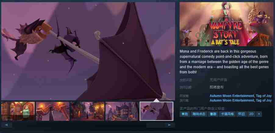 冒险游戏《A Vampyre Story》Steam页面 发售日待定
