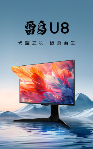 4K 160Hz Mini LED：雷鸟 27 英寸 U8 显示器 25 款 2760 元 6 期免息