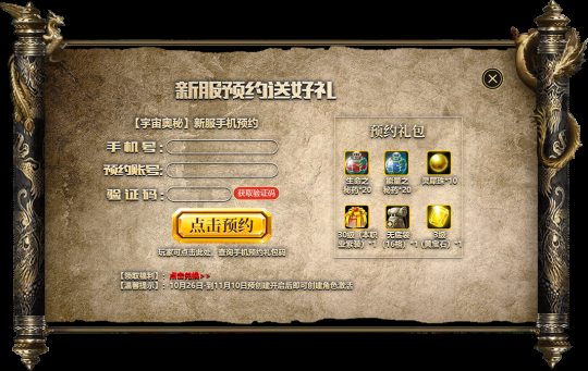 《无限世界》新服【宇宙奥秘】震撼开启 手机预约、预创建、预充值全面启动