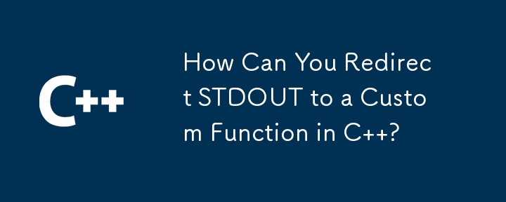 STDOUT を C のカスタム関数にリダイレクトするにはどうすればよいですか?
