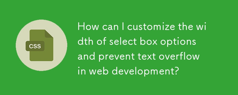 Web开发中如何自定义选择框选项的宽度并防止文本溢出？