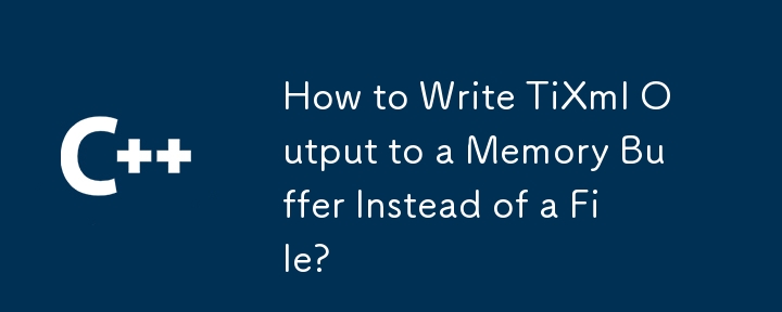 TiXml 出力をファイルではなくメモリ バッファに書き込むにはどうすればよいですか?