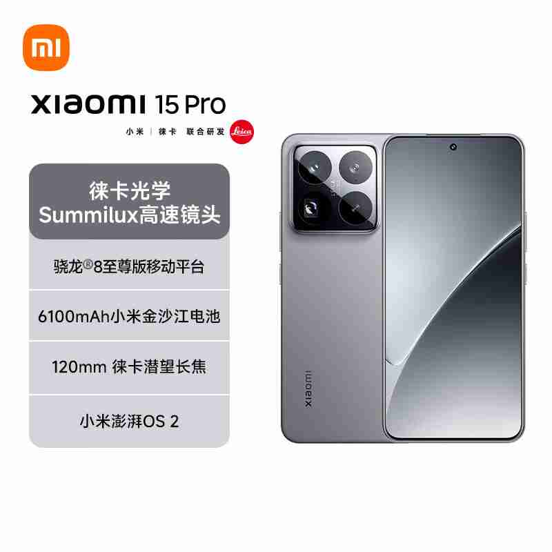 小米 15 Pro 手机 24 期免息开售，赠 1396 元尊享服务